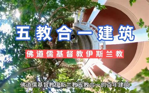 五教合一|民间宗教 